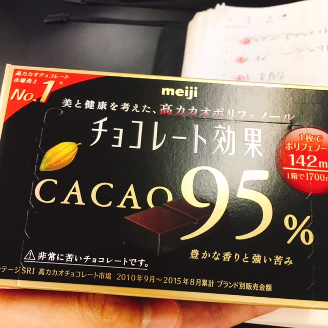 【低糖質オヤツリスト】その1 チョコレート効果 CACAO95%。大人すぎる苦さを噛みしめる。